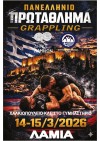 Πανελλήνιο Πρωτάθλημα Grappling