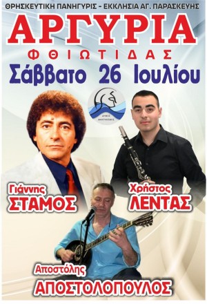 Θρησκευτική Πανήγυρις