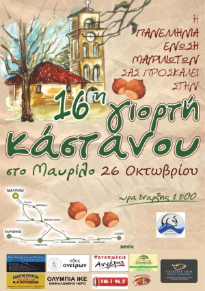 16η Γιορτή Κάστανου