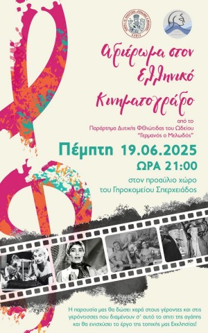 Αφιέρωμα στον Ελληνικό Κινηματογράφο
