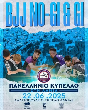 Πανελλήνιο Κύπελλο Greek National Brazilian Jiu Jitsu Cup 2025