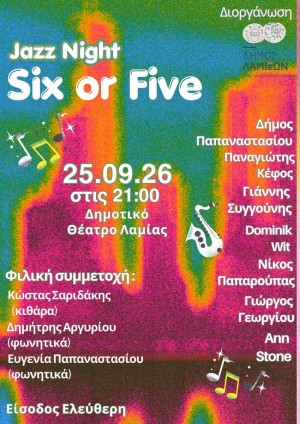 Οι "Six or Five" στο Δημοτικό Θέατρο Λαμίας