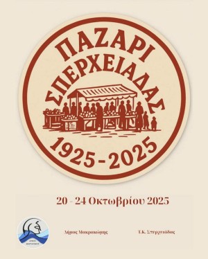 Παζάρι Σπερχειάδας