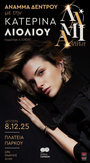 Άναμμα Χριστουγεννιάτικου Δέντρου