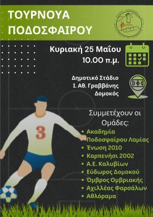 1ο Τουρνουά Ποδοσφαίρου "Ι. Αθ. Γραββάνης"