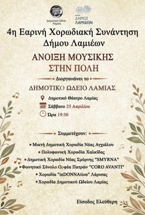 4η Εαρινή Χορωδιακή Συνάντηση