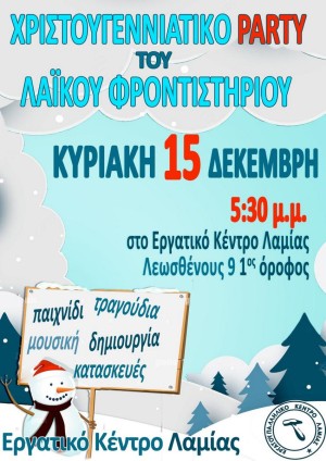 Χριστουγεννιάτικο Party του Λαϊκού Φροντιστηρίου