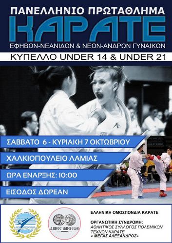 afisa karate oktovrios2018 1