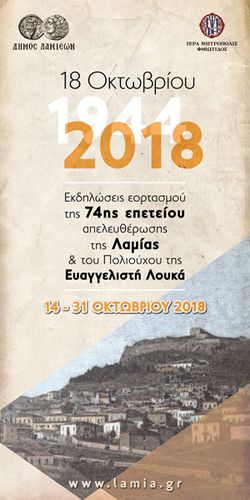 agios loukas