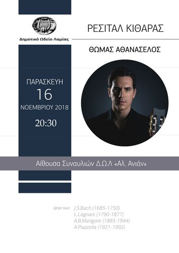 poster Λαμία