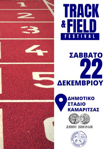 LAMIA TRACKFIELD FESTIVAL 1