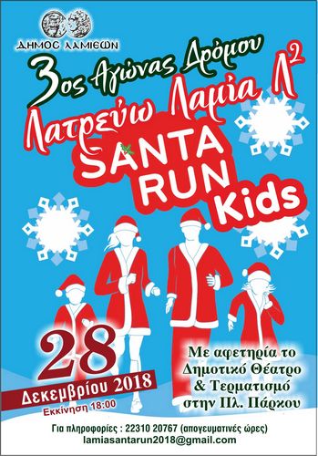 SANTA RUN ΦΥΛΛΑΔΙΟ 1