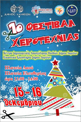 festival xirotexnias