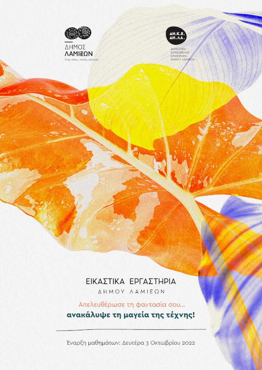 EIKASTIKA ERGASTHRIA FLYER A5 2022 001 