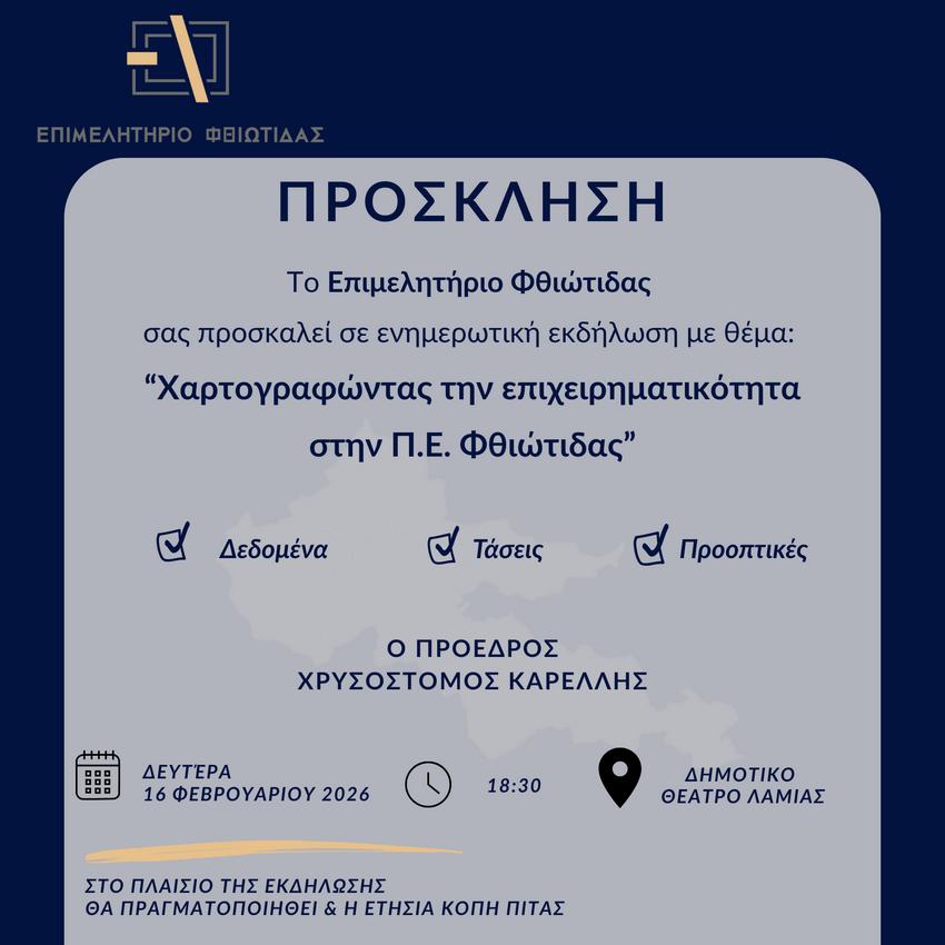 ΠΡΟΣΚΛΗΣΗ ΣΕ ΕΝΗΜΕΡΩΤΙΚΗ ΕΚΔΗΛΩΣΗ 5