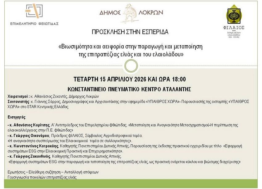 ΤΕΛΙΚΗ ΠΡΟΣΚΛΗΣΗ