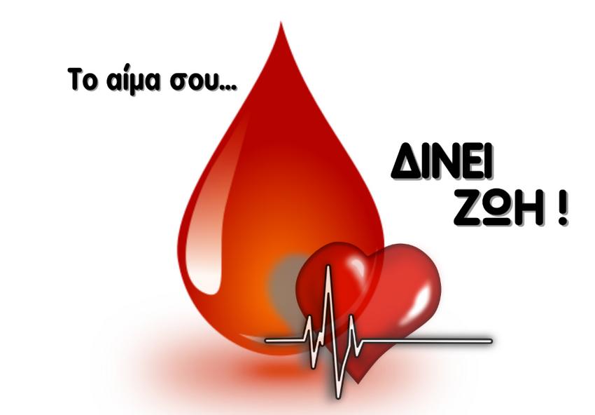 ΑΙΜΟΔΟΣΙΑ 904x630