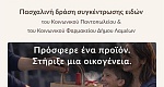 Κοινωνικό Παντοπωλείο