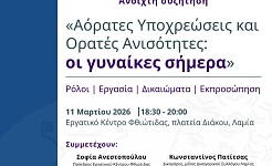 ΔΕΠΙΣ αφίσα για Παγκόσμια Ημέρα Γυναίκας 2026