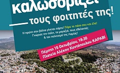 ΚΑΛΩΣΟΡΙΣΜΑ ΦΟΙΤΗΤΩΝ scaled