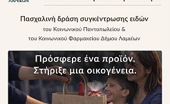 Κοινωνικό Παντοπωλείο