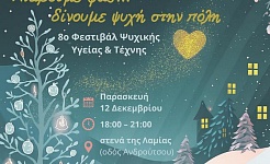 afisa festival ygeia