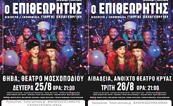 afisa epitheoritis 1