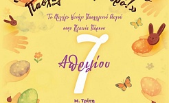 Δήμος Λαμιέων: Βρες τον σοκολατένιο Πασχαλινό Θησαυρό PASXA 01